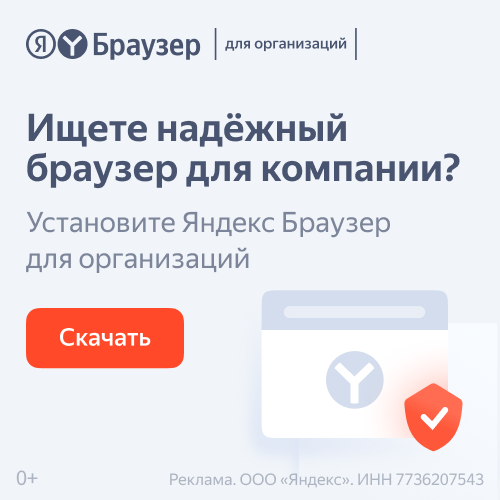 Яндекс Браузер